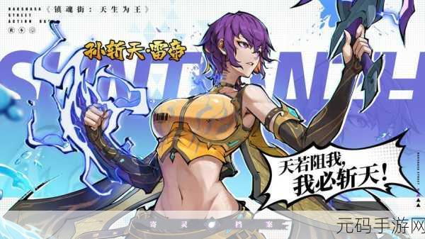 镇魂街,天生为王 商店白嫖材料大揭秘