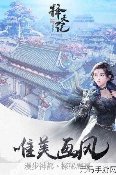 择天记手游新版本,震撼主线剧情深度探秘
