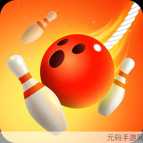 超经典耐玩手游保龄球难题扔球新版本更新资讯