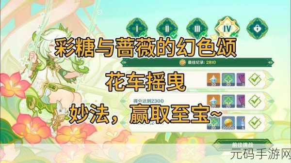 原神花车摇曳第 5 天通关秘籍大揭秘