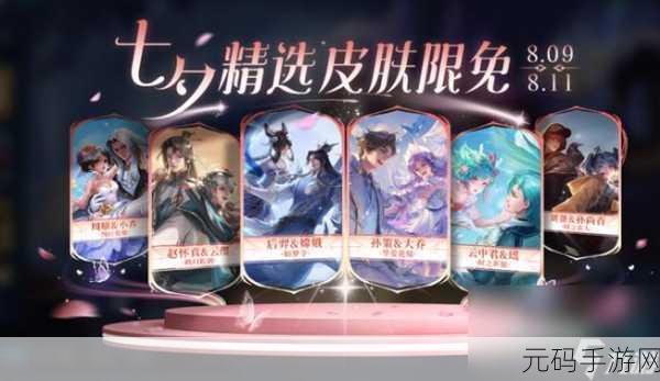 王者荣耀 2020 七夕节惊喜不断,精彩活动全解析