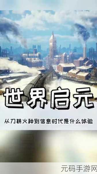 世界启元迁城必备条件大揭秘
