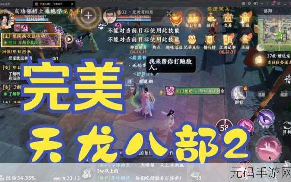 天龙八部2飞龙在天新版本震撼来袭,多重更新内容抢先看!