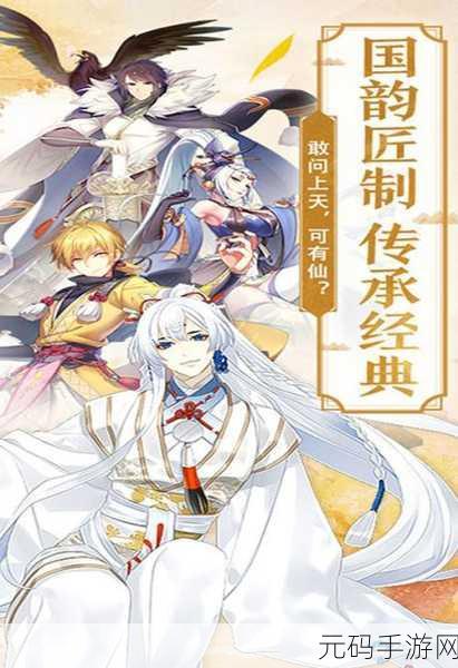 仙剑诛魔手游新版本震撼发布,探索仙侠世界的全新冒险