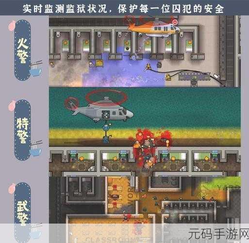 监狱建筑师手游新版本震撼发布,深度模拟经营,打造你的独特监狱帝国