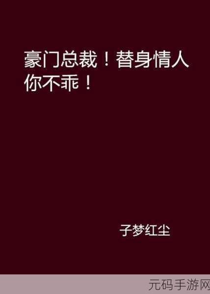 黄板富二代,豪门总裁:我的霸道人生