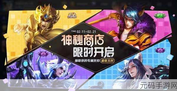 王者荣耀 818 神秘商店开启时间大揭秘
