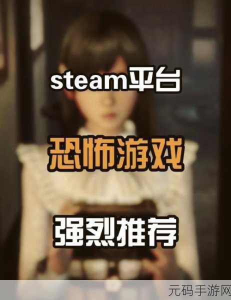 恐怖题材新游震撼发布,到此为止——第一人称冒险游戏的极致体验