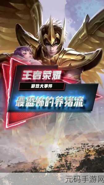 探秘不朽之旅猎龙养猪流,称霸游戏的绝佳策略