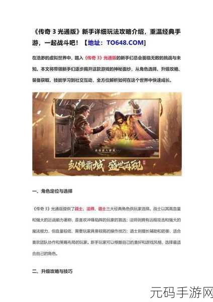 荆轲新传中文版手游震撼来袭,重温经典,再续传奇