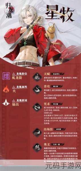 归龙潮中神秘的影龙胤角色深度剖析