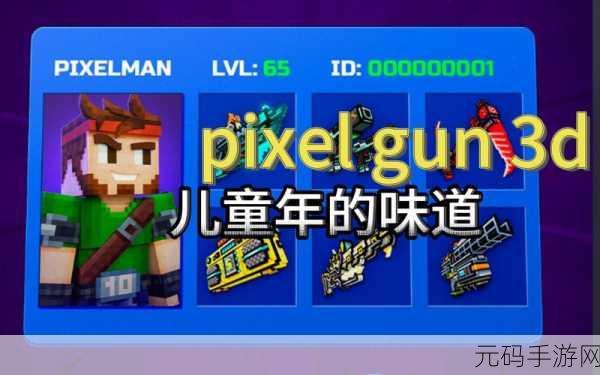 像素突击3D，全新版本震撼上线，带你领略极致射击快感