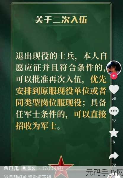退伍军人被召回部队，老兵归来：重返战场