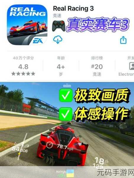 真实赛车3手游畅玩版震撼发布,极致逼真的赛车竞速体验等你来挑战