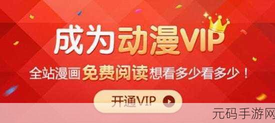 五一漫画兑换vip的兑换码，五一限定！漫画会员兑换码限时放送