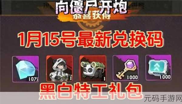 向僵尸开炮礼包码,僵尸防线-新手福利礼包