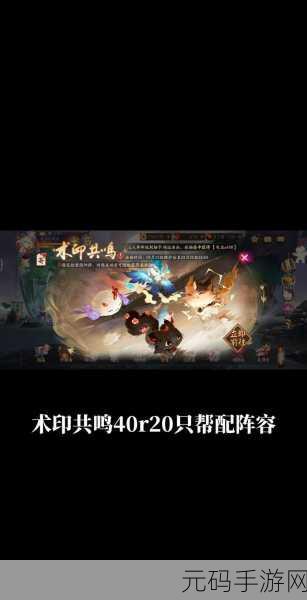 阴阳师术印共鸣活动奖励大揭秘,惊喜连连等你拿!