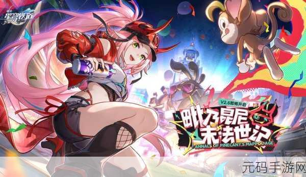 崩坏星穹铁道龙图三变任务通关秘籍