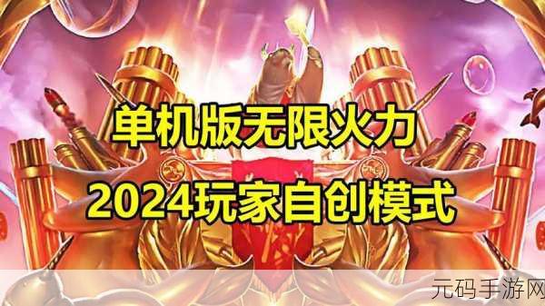 无限火力2024时间表,无限火力模式回归!2024最新开放时间