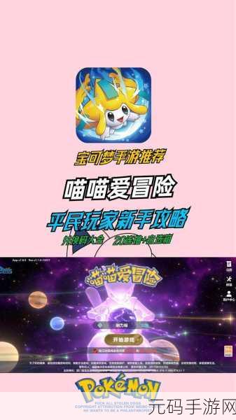 口袋妖怪重制,经典再现,3D卡通动作手游新体验