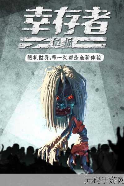 幸存者危城新版本震撼发布,末日求生之旅再升级