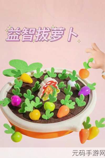 在床上拔萝卜，萝卜农场大作战