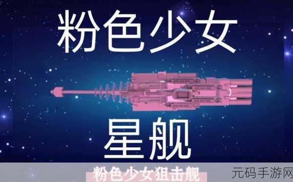 星舰少女最新版震撼发布,收集养成新体验,探索宇宙无限可能