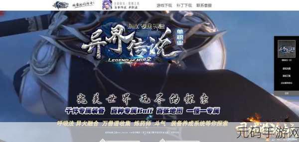 重生之异界传说安卓版震撼上线,全新角色冒险竞技体验等你来探索
