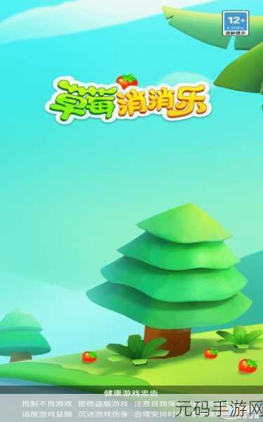 caomei.apk,草莓消消乐.apk