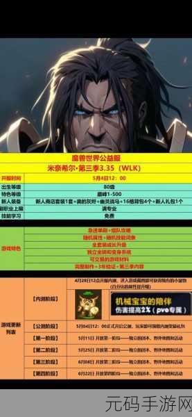 魔兽世界公益服，魔幻冒险世界-经典版