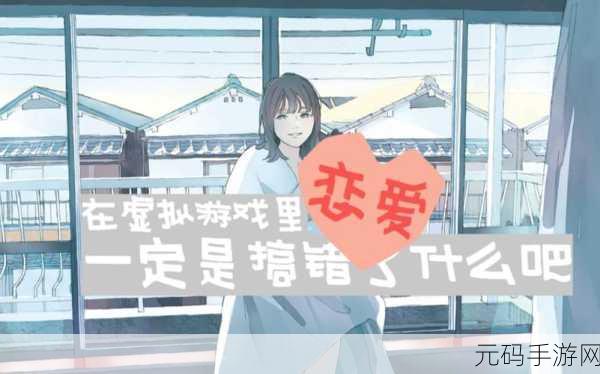 觉得梦女很恶心,为何沉迷虚拟恋爱会影响现实生活?