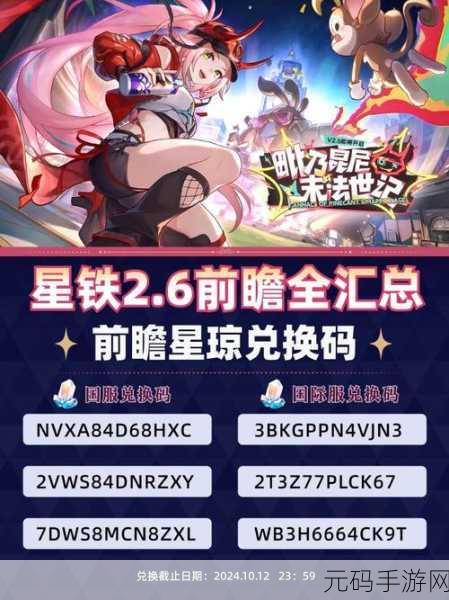 速领！崩坏星穹铁道预约奖励完整攻略
