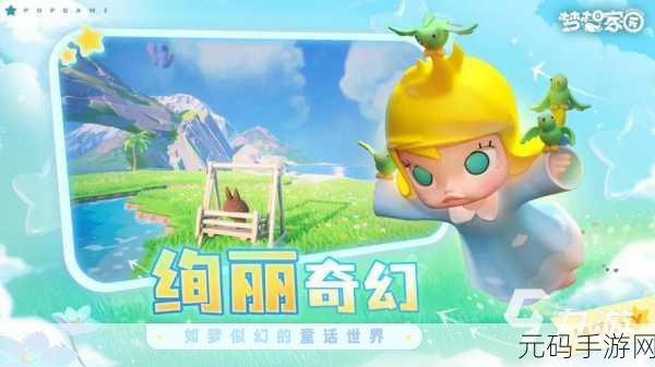 超级梦想家园手游新版本盛大发布,打造你的梦幻经营帝国
