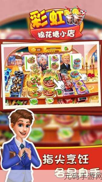 彩虹棉花糖小店手游新版本盛大发布，甜蜜经营，创意无限