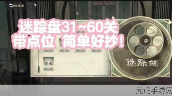 物华弥新迷踪盘第二关通关秘籍大揭秘