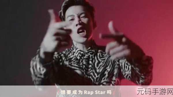 探索想要成为 rapstar 吗的热门表情包世界