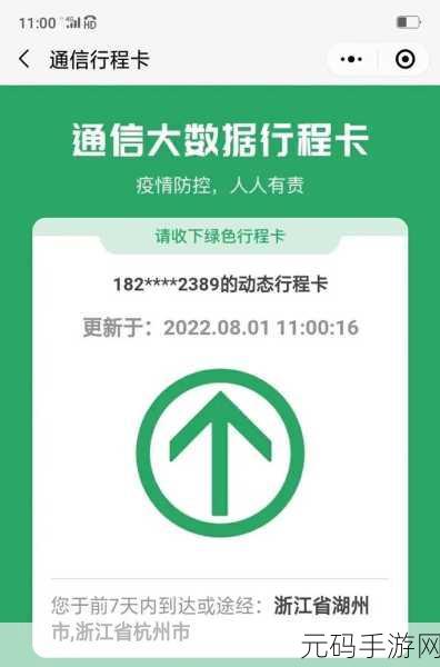 通信大数据行程卡二维码图片何处寻?独家分享