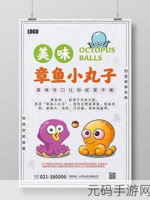 章鱼小丸子中文版游戏全新上线，美食模拟制作乐趣无穷