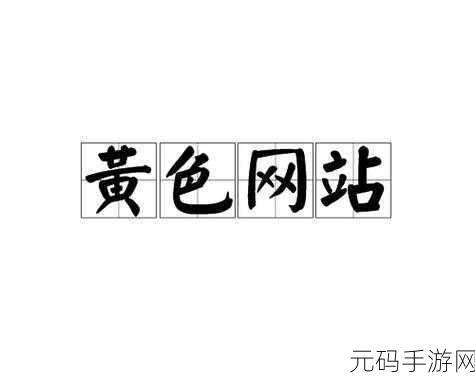 色色网页入口,精彩内容一键直达