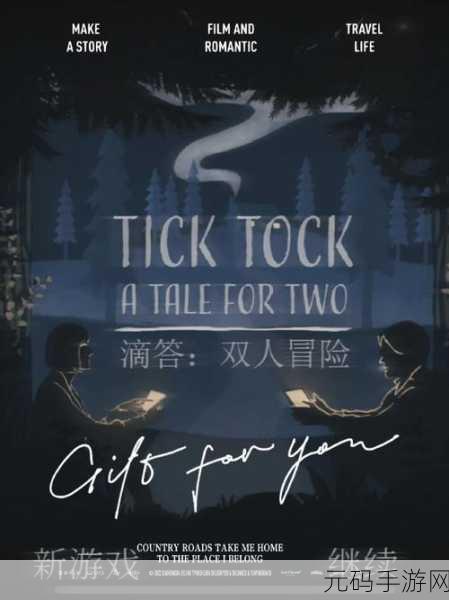 Tick Tock手游重大版本更新,全新冒险解谜关卡震撼来袭