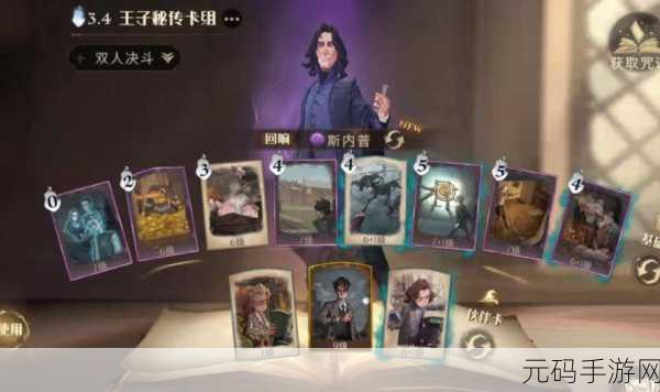 哈利波特魔法觉醒,顶级卡组大揭秘,制霸魔法世界