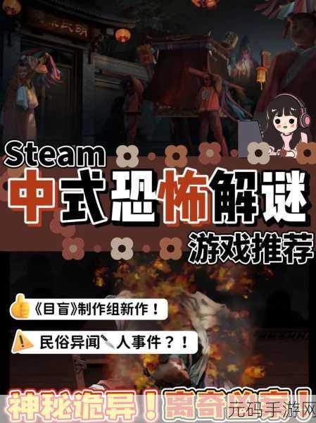 黑乌鸦游戏震撼发布,中式恐怖解谜新体验