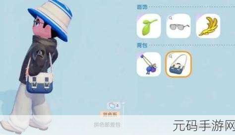 心动小镇,拼色邮差包获取秘籍大揭秘