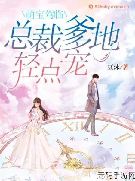 宠溺无边1v3双胞胎,双胞胎萌宝:总裁爹地宠上天