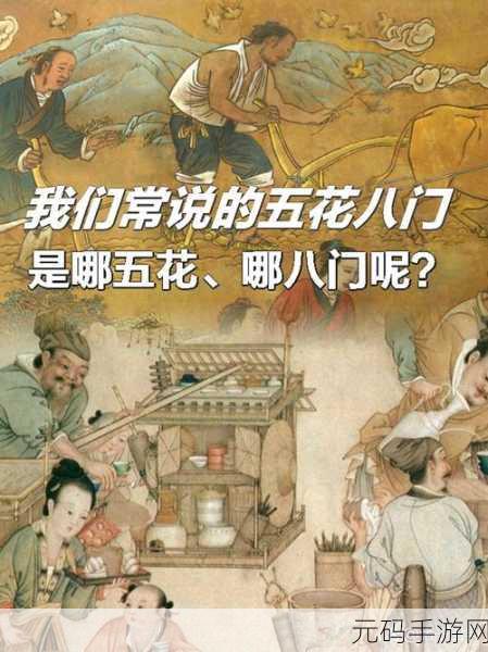 探寻五花八门成语的最初源头