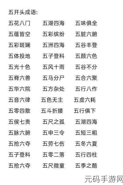 探寻五花八门成语的最初源头