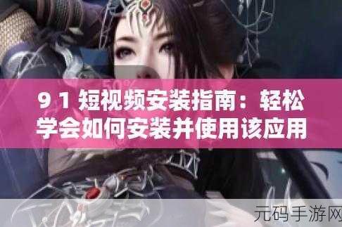 九1免费版无马赛克免费看，九一视频 - 高清播放器
