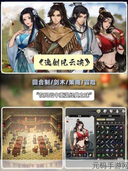 风云群侠传新版本震撼发布，武侠冒险新篇章即将开启
