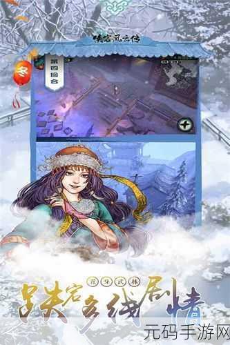风云群侠传新版本震撼发布，武侠冒险新篇章即将开启