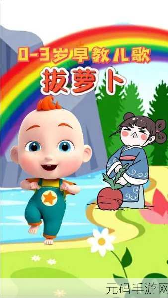动画二人世界拔萝卜在线观看,拔萝卜大作战:二人动画冒险